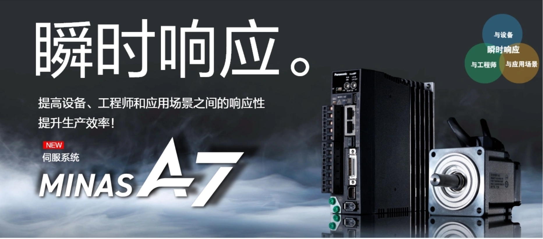 松下A7交流伺服系统